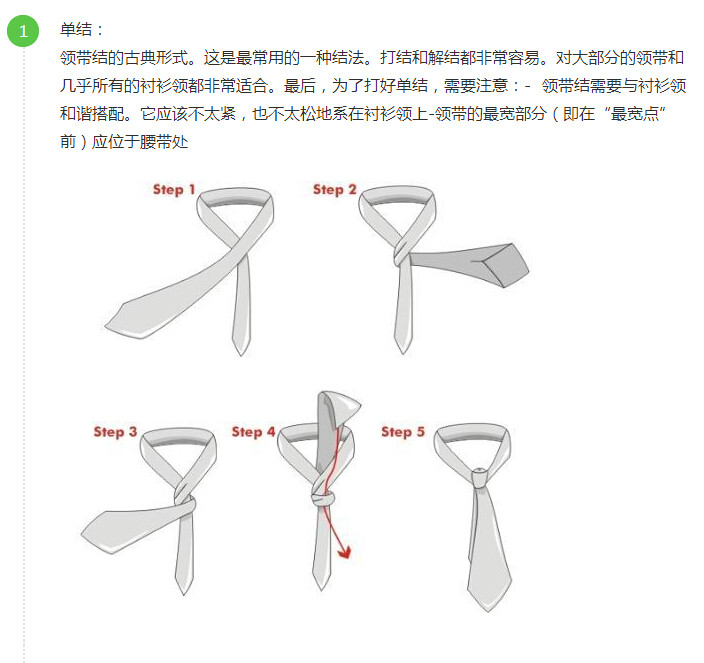 领带打法图解：各种领带打法图片(点击浏览下一张趣图)