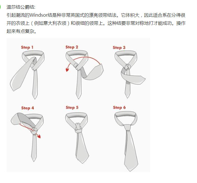 领带打法图解：各种领带打法图片(3)(点击浏览下一张趣图)