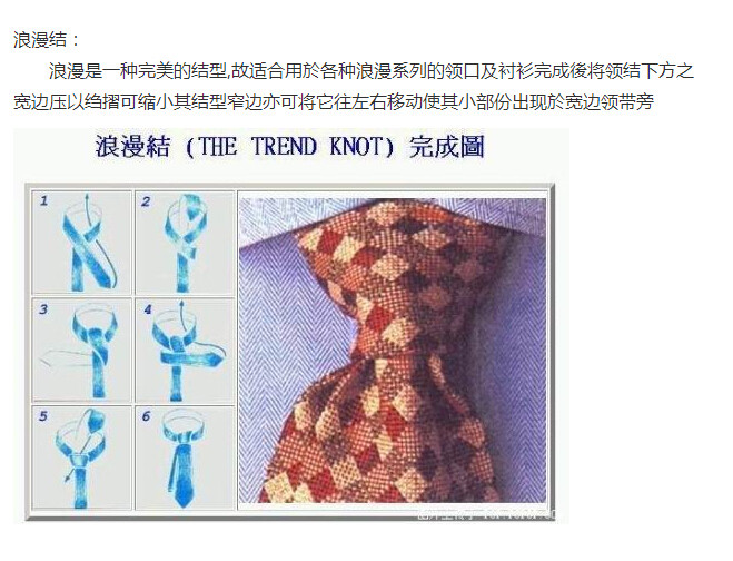 领带打法图解：各种领带打法图片(5)(点击浏览下一张趣图)