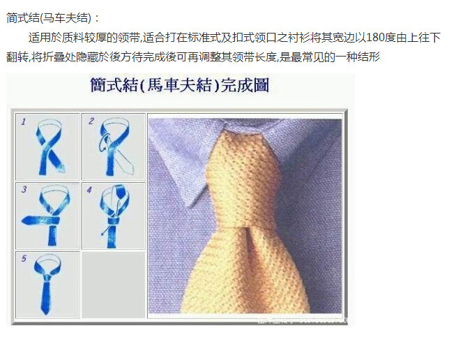 领带打法图解：各种领带打法图片(6)(点击浏览下一张趣图)