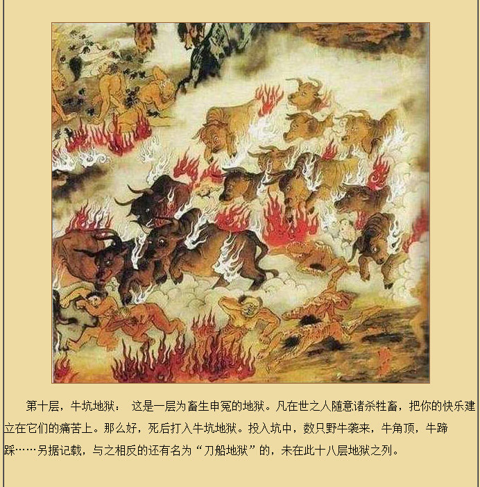 十八层地狱详细图解：一到十八层地狱图解(10)(点击浏览下一张趣图)