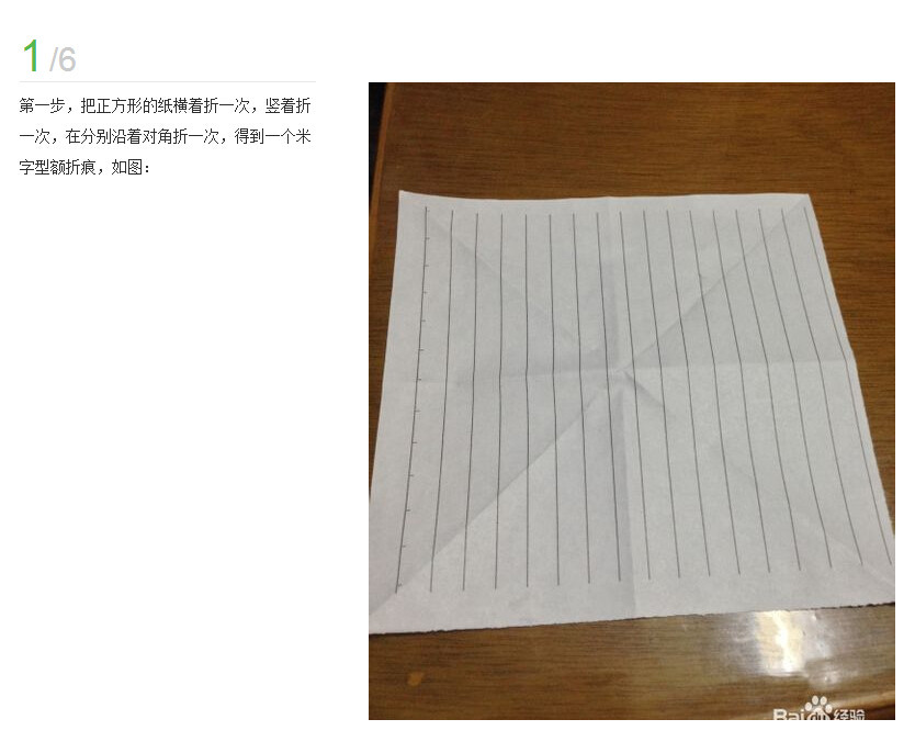 千纸鹤的折法图解(2)(点击浏览下一张趣图)