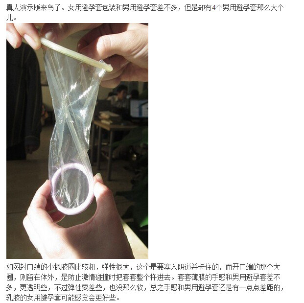女用避孕套演示大图图解：女用避孕套演示过程(2)(点击浏览下一张趣图)
