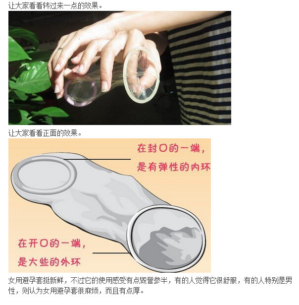 女用避孕套演示大图图解：女用避孕套演示过程(6)(点击浏览下一张趣图)
