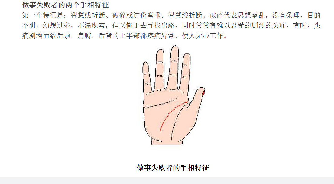 手纹算命图解(8)(点击浏览下一张趣图)