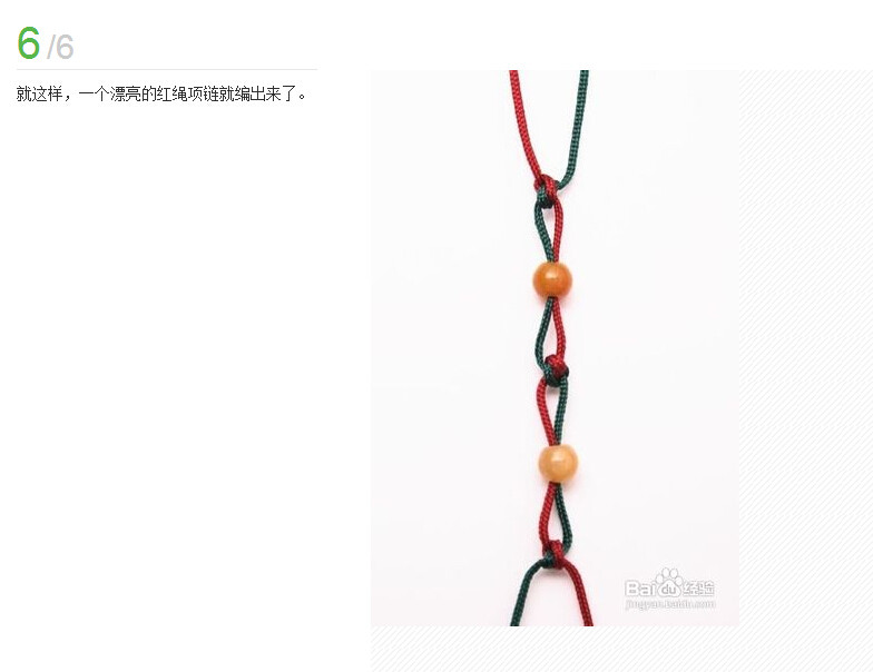 红绳项链编法图解(7)(点击浏览下一张趣图)