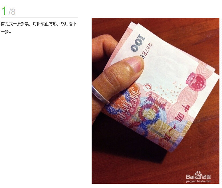 人民币折玫瑰花图解(2)(点击浏览下一张趣图)