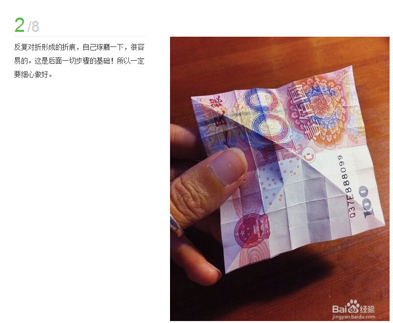 人民币折玫瑰花图解(3)(点击浏览下一张趣图)