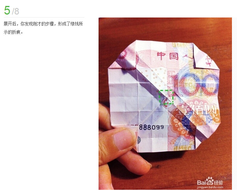 人民币折玫瑰花图解(6)(点击浏览下一张趣图)