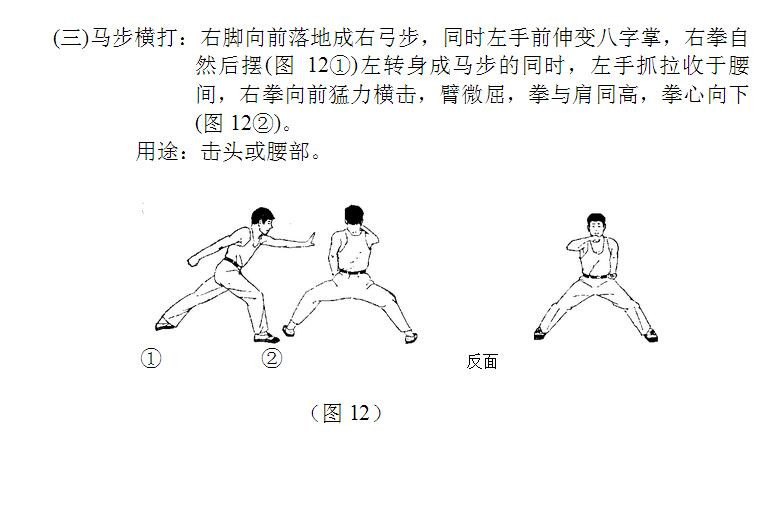 军体拳第一套图解(3)(点击浏览下一张趣图)