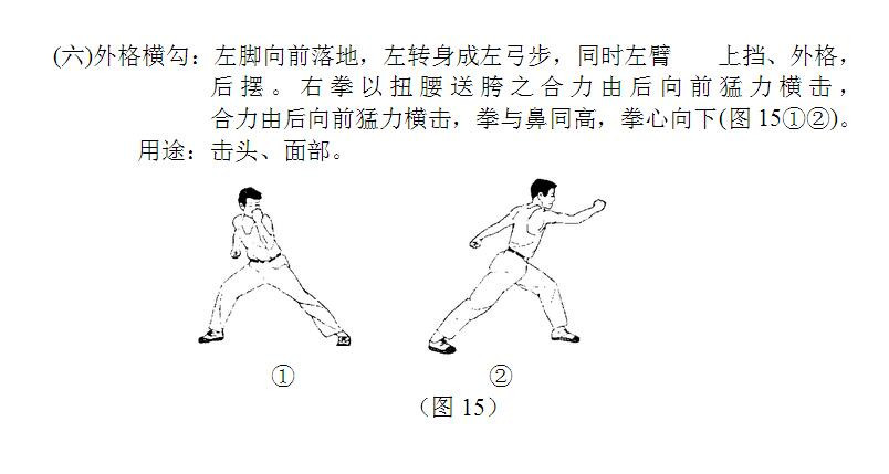 军体拳第一套图解(6)(点击浏览下一张趣图)