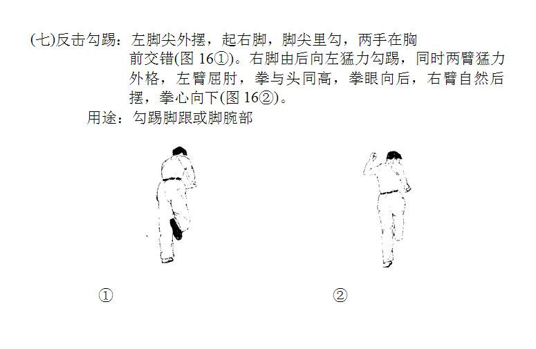 军体拳第一套图解(7)(点击浏览下一张趣图)
