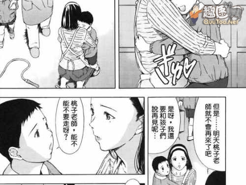 桃子老师和四个学生漫画(3)(点击浏览下一张趣图)