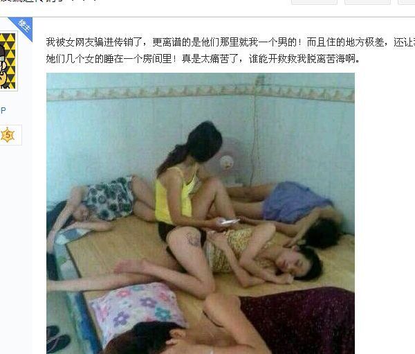 传销团伙男女关系恶心图 1040传销女陪人睡觉：传销窝里的腐烂生活(2)(点击浏览下一张趣图)