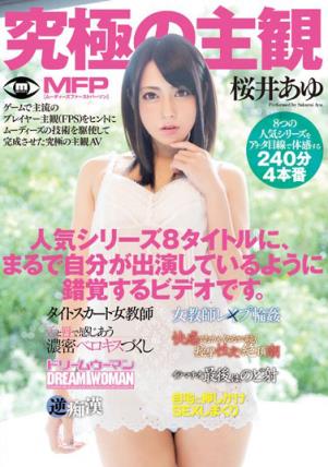 樱井步(桜井あゆ)所有的作品封面及全部番号列表(7)(点击浏览下一张趣图)