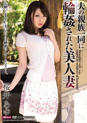 樱井步(桜井あゆ)所有的作品封面及全部番号列表(12)(点击浏览下一张趣图)