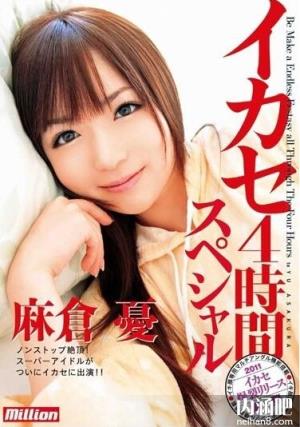 麻仓优(矢岛 麻衣子)所有的作品封面及全部番号列表(14)(点击浏览下一张趣图)