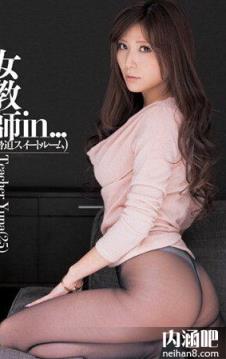 椎名由奈(椎名ゆな)所有的作品封面及全部番号列表(26)(点击浏览下一张趣图)