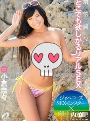 小仓奈奈(小仓奈々)所有的作品封面及全部番号列表(34)(点击浏览下一张趣图)