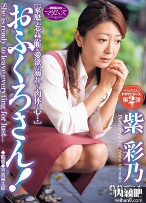 紫彩乃作品封面图片大全 Ayano Murasak番号大全 むらさき あやの(5)(点击浏览下一张趣图)