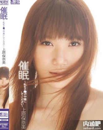 上原保奈美(うえはらほなみ)所有的作品封面及全部番号列表(17)(点击浏览下一张趣图)