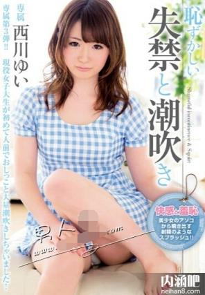 西川结衣(西川ゆい)所有的作品封面及全部番号列表(4)(点击浏览下一张趣图)