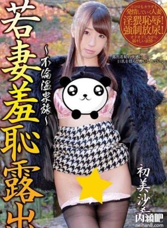 初美沙希(はつみさき)所有的作品封面及全部番号列表(25)(点击浏览下一张趣图)