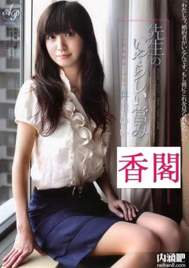 井川由衣番号大全 井川ゆい作品封面 成瀬美紀步兵合集 井川結衣可怜的老公(6)(点击浏览下一张趣图)