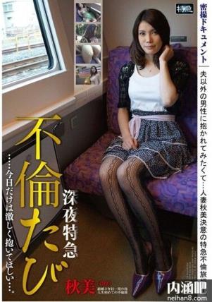 堀内秋美作品封面 堀内秋美番号大全 Akimi Horiuchi下码ed2k种子(8)(点击浏览下一张趣图)