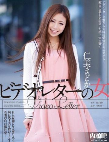 仁美圆(仁美まどか)所有的作品封面及全部番号列表(15)(点击浏览下一张趣图)