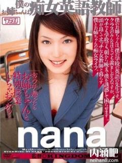 NANA所有的作品封面及全部番号列表_娜娜操_娜娜啪(点击浏览下一张趣图)