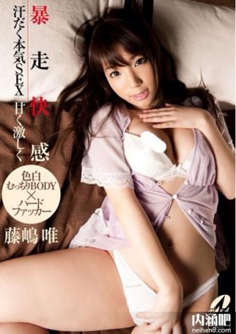 藤嶋唯(ふじしまゆい)所有的作品封面及全部番号列表ed2k种子(10)(点击浏览下一张趣图)