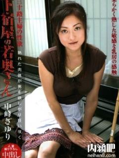 中峰小百合(中峰さゆり)所有的作品封面及全部番号列表(点击浏览下一张趣图)