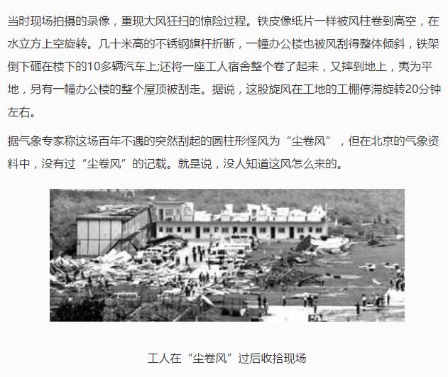 北京娘娘庙灵异事件(3)(点击浏览下一张趣图)