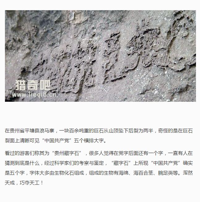 贵州藏字石事件真相图片(点击浏览下一张趣图)