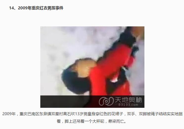 中国二十大无解神秘事件录(14)(点击浏览下一张趣图)