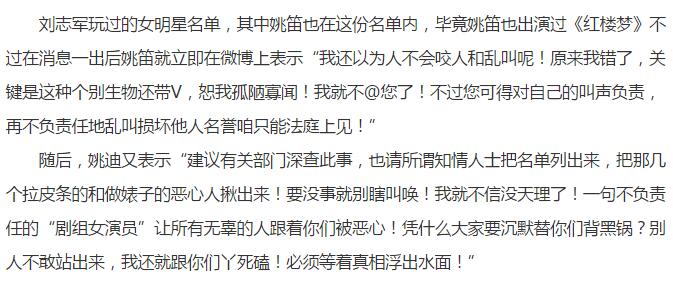 刘志军玩过姚笛,刘志军玩过的女明星名单(2)(点击浏览下一张趣图)