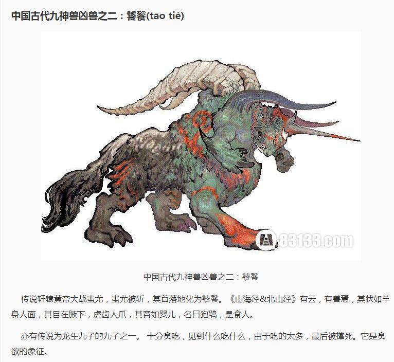 中国古代上古四大凶兽(2)(点击浏览下一张趣图)
