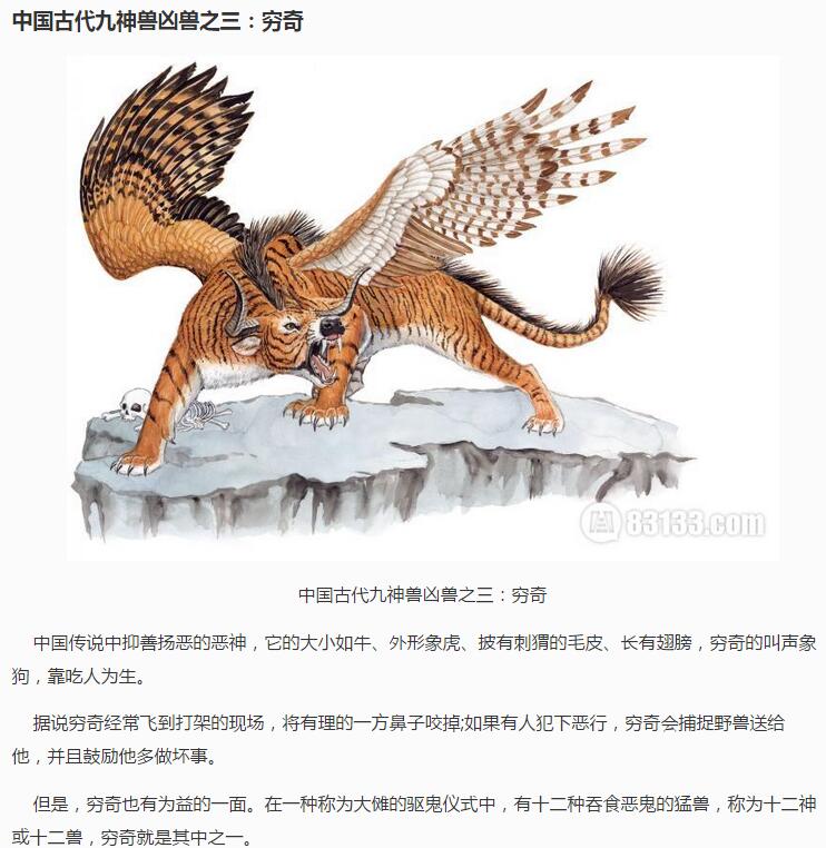 中国古代上古四大凶兽(3)(点击浏览下一张趣图)