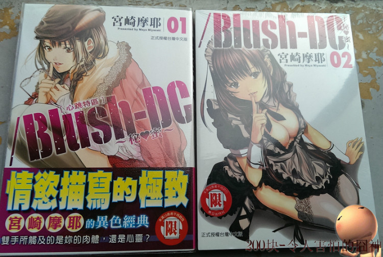 blush-dc blush dc第四卷 blushdc秘蜜第4卷汉化(2)(点击浏览下一张趣图)