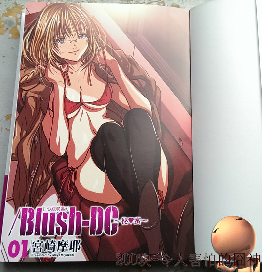 blush-dc blush dc第四卷 blushdc秘蜜第4卷汉化(3)(点击浏览下一张趣图)