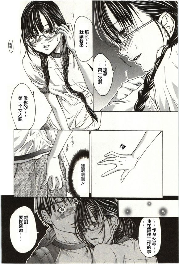 宫崎摩耶blush dc妖气漫画全集 blushdc秘蜜第5卷内容(7)(点击浏览下一张趣图)