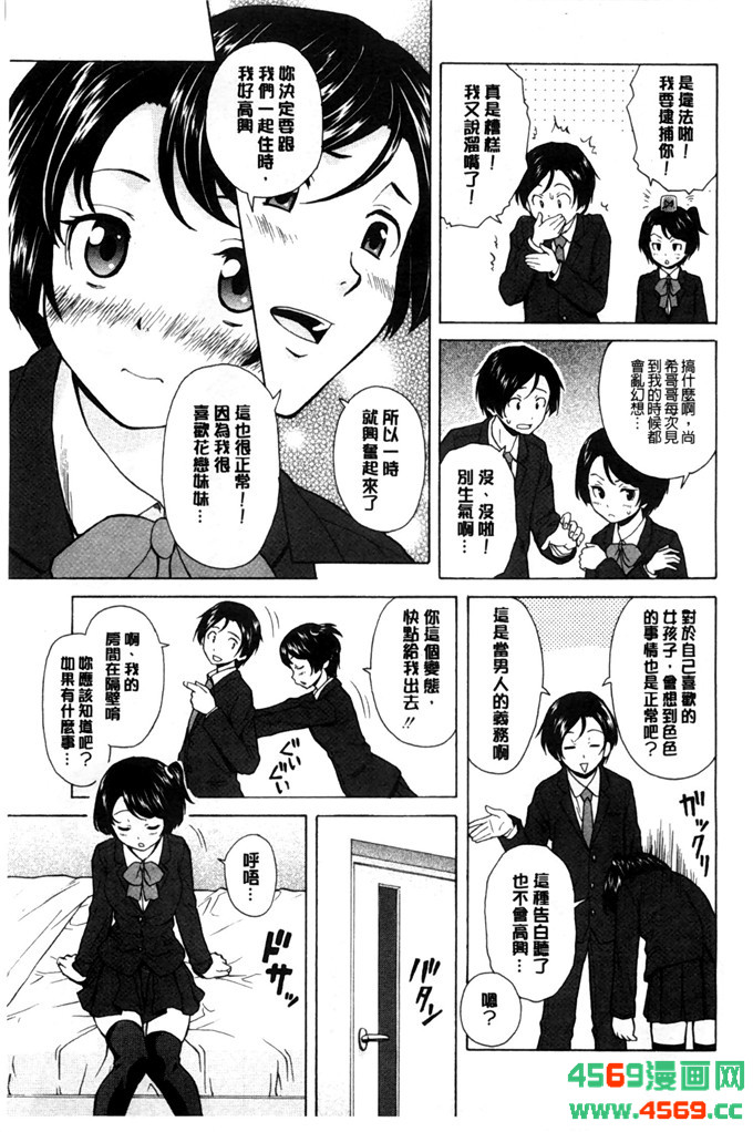 枫牙漫画姉弟在线看绅士漫画专注分享汉化(5)(点击浏览下一张趣图)