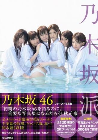 乃木坂2nd写真集 711版：乃木坂46队长(点击浏览下一张趣图)