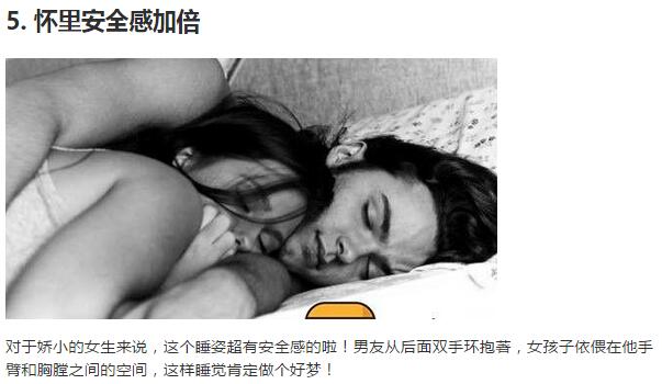 女人最渴望的7种情侣睡姿(5)(点击浏览下一张趣图)