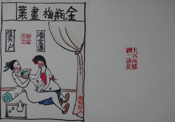 戴敦邦金瓶梅绘画pdf：戴敦邦金瓶梅人物图谱，金瓶梅连环画珍藏版(9)(点击浏览下一张趣图)