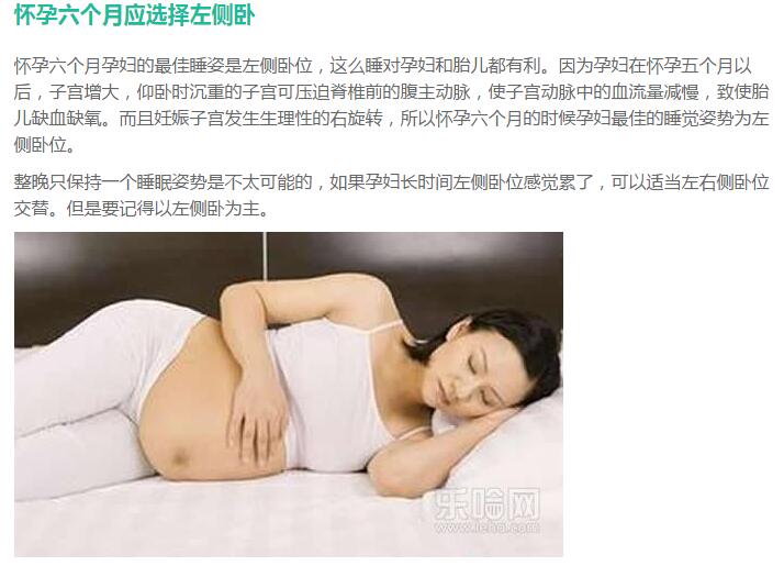 怀孕六个月睡觉姿势图解(点击浏览下一张趣图)
