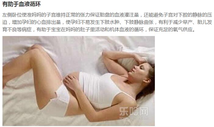 怀孕六个月睡觉姿势图解(3)(点击浏览下一张趣图)