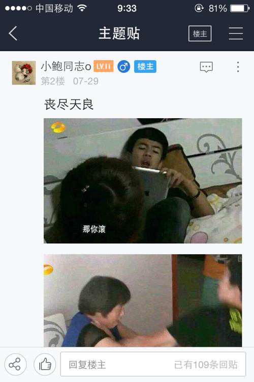 小鲍同志打爹帖子截图：小鲍军体拳打爹事件，戒赌小鲍打爹的帖子(3)(点击浏览下一张趣图)