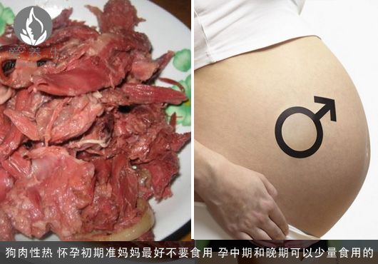孕妇吃肉有误区 盘点孕妇不能吃的肉(点击浏览下一张趣图)
